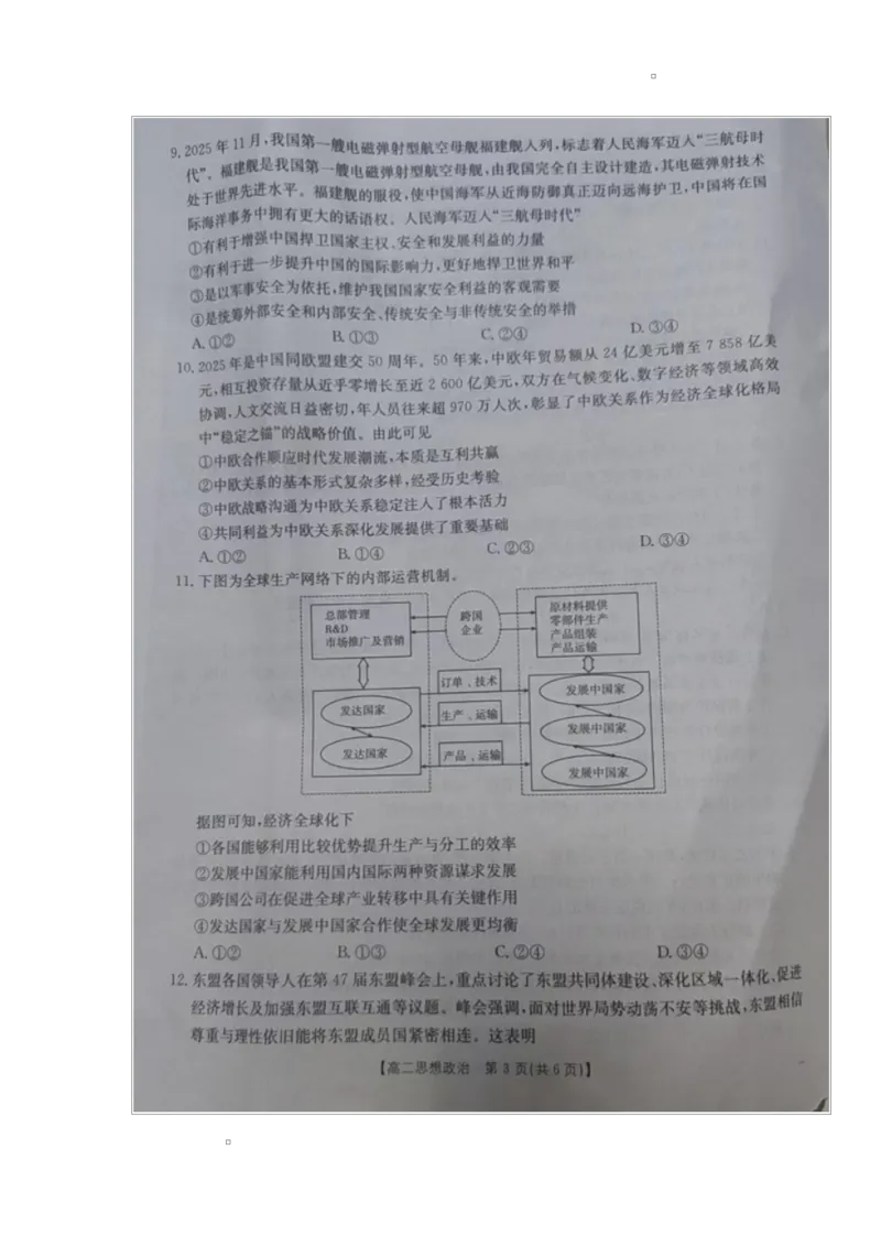 内蒙古自治区巴彦淖尔市2025-2026学年高二上学期1月期末考试政治试题_2026年02月高二试卷_260215内蒙古巴彦淖尔市2025-2026学年高二上学期期末考试