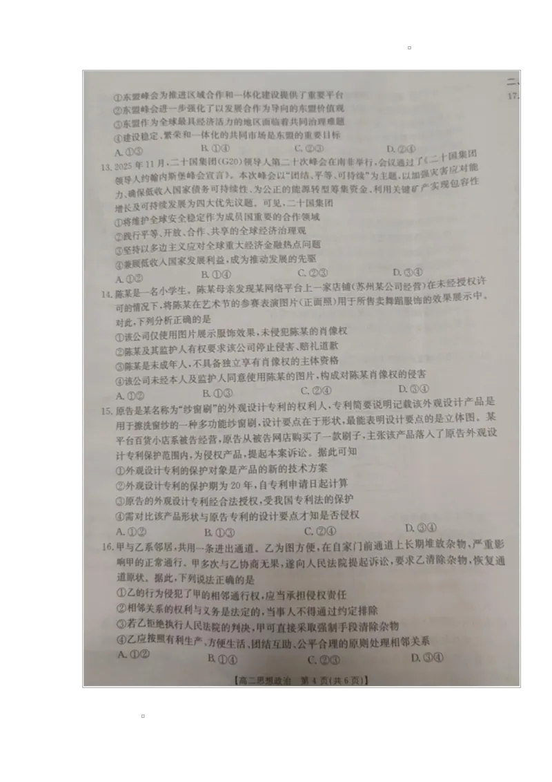 内蒙古自治区巴彦淖尔市2025-2026学年高二上学期1月期末考试政治试题_2026年02月高二试卷_260215内蒙古巴彦淖尔市2025-2026学年高二上学期期末考试
