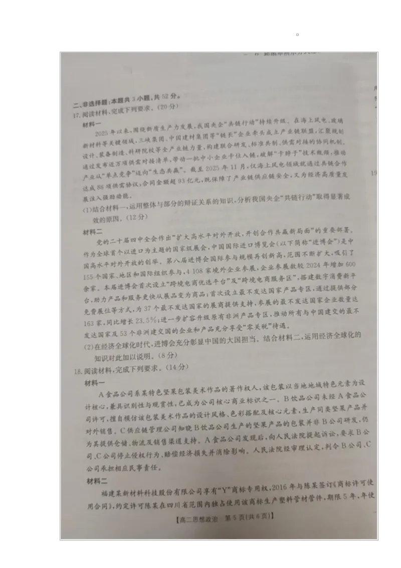 内蒙古自治区巴彦淖尔市2025-2026学年高二上学期1月期末考试政治试题_2026年02月高二试卷_260215内蒙古巴彦淖尔市2025-2026学年高二上学期期末考试
