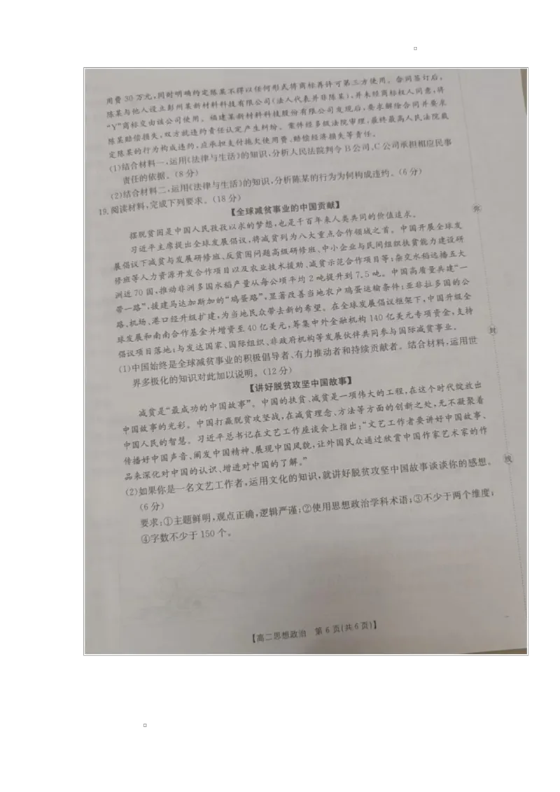内蒙古自治区巴彦淖尔市2025-2026学年高二上学期1月期末考试政治试题_2026年02月高二试卷_260215内蒙古巴彦淖尔市2025-2026学年高二上学期期末考试