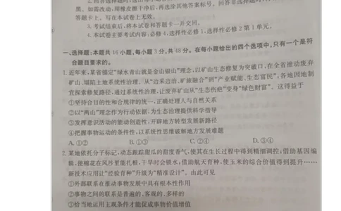 内蒙古自治区巴彦淖尔市2025-2026学年高二上学期1月期末考试政治试题_2026年02月高二试卷_260215内蒙古巴彦淖尔市2025-2026学年高二上学期期末考试