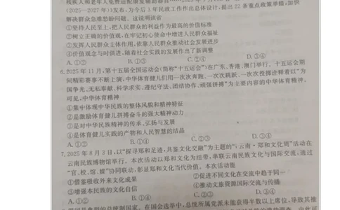 内蒙古自治区巴彦淖尔市2025-2026学年高二上学期1月期末考试政治试题_2026年02月高二试卷_260215内蒙古巴彦淖尔市2025-2026学年高二上学期期末考试