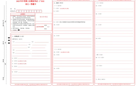 语文（广东卷）（答题卡）_中考复习资料_语数英物化_1语文中考复习_赠送：2025中考模拟题_2025年语文三模_语文（广东卷）-2025年中考第三次模拟考试
