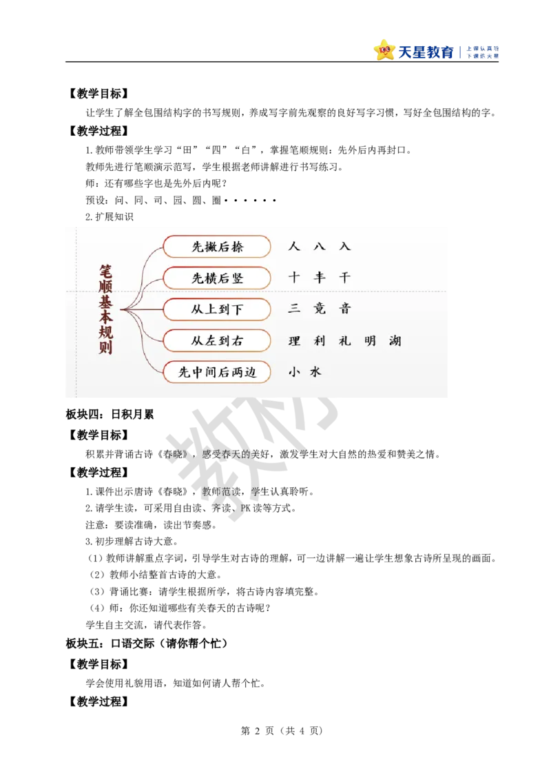 教学设计语文园地一_2026春小学教辅大合集_5-26春《天星教育》系列_26春《教材帮课件》系列_整书课件+教案统编语文（教材帮）2026春_一下_语文园地一