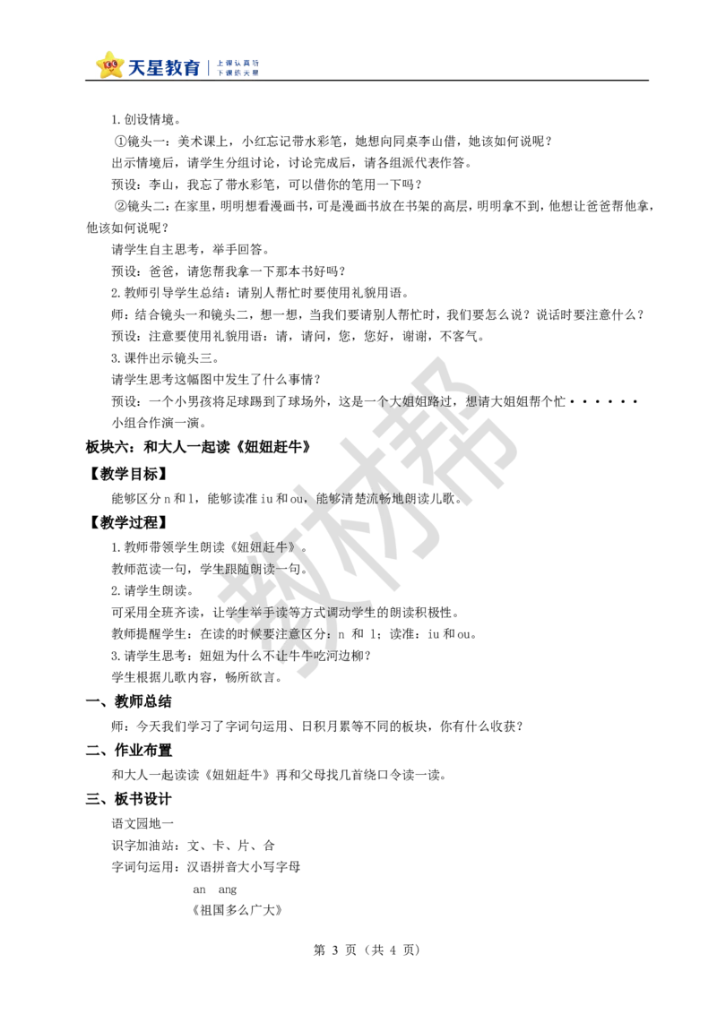 教学设计语文园地一_2026春小学教辅大合集_5-26春《天星教育》系列_26春《教材帮课件》系列_整书课件+教案统编语文（教材帮）2026春_一下_语文园地一