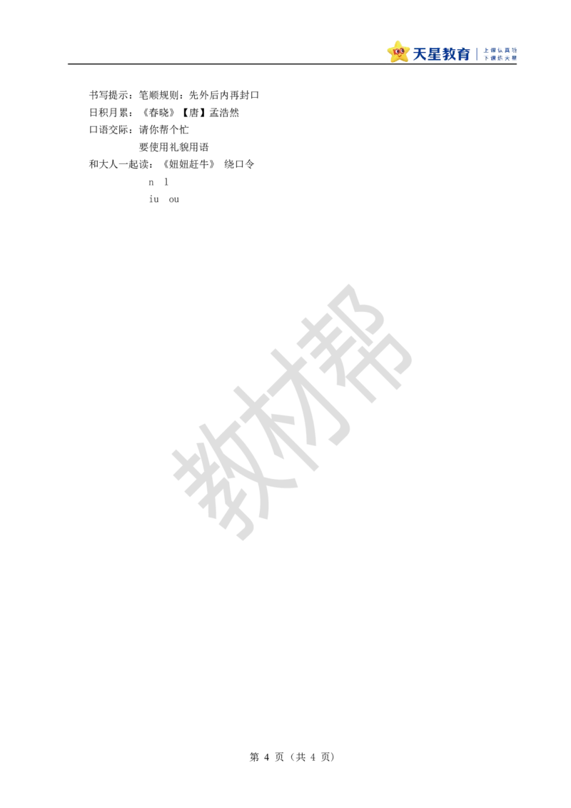 教学设计语文园地一_2026春小学教辅大合集_5-26春《天星教育》系列_26春《教材帮课件》系列_整书课件+教案统编语文（教材帮）2026春_一下_语文园地一