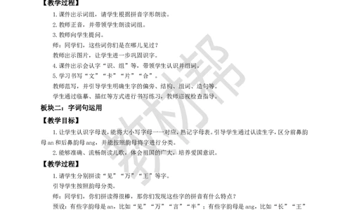 教学设计语文园地一_2026春小学教辅大合集_5-26春《天星教育》系列_26春《教材帮课件》系列_整书课件+教案统编语文（教材帮）2026春_一下_语文园地一