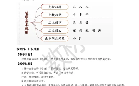 教学设计语文园地一_2026春小学教辅大合集_5-26春《天星教育》系列_26春《教材帮课件》系列_整书课件+教案统编语文（教材帮）2026春_一下_语文园地一