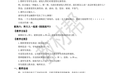 教学设计语文园地一_2026春小学教辅大合集_5-26春《天星教育》系列_26春《教材帮课件》系列_整书课件+教案统编语文（教材帮）2026春_一下_语文园地一