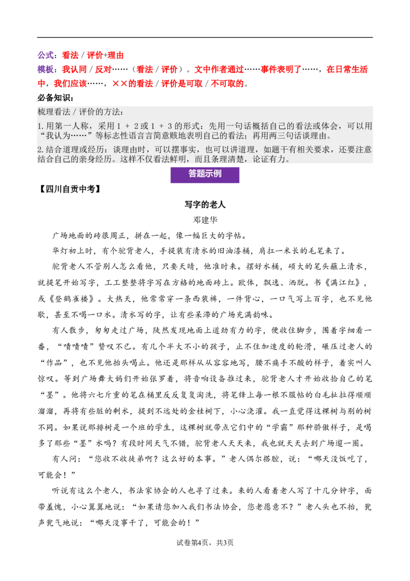 记叙性文章第37问原卷版-备战2026中考语文阅读文法剖析演练_中考复习资料_语数英物化_1语文中考复习_2026年中考复习（更新中）_备战2026中考语文阅读文法剖析演练
