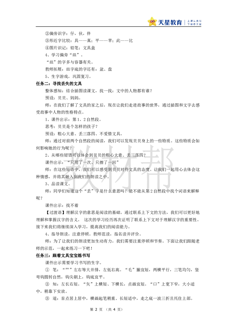 教学设计7.14《文具的家》_2026春小学教辅大合集_5-26春《天星教育》系列_26春《教材帮课件》系列_整书课件+教案统编语文（教材帮）2026春_一下_7.14《文具的家》