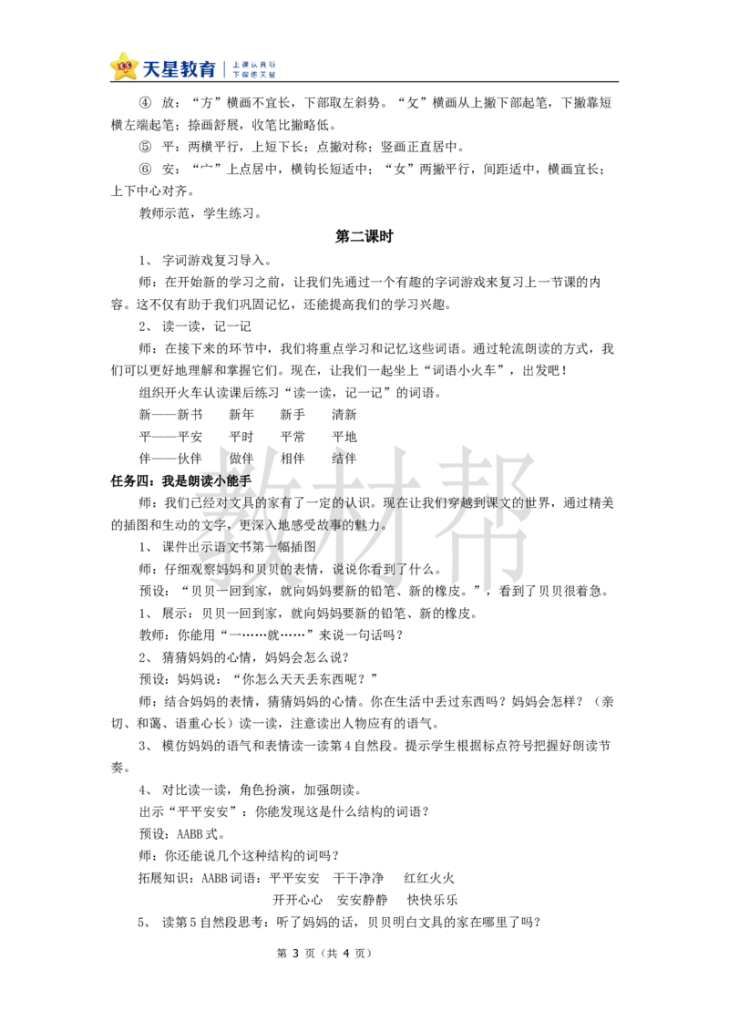 教学设计7.14《文具的家》_2026春小学教辅大合集_5-26春《天星教育》系列_26春《教材帮课件》系列_整书课件+教案统编语文（教材帮）2026春_一下_7.14《文具的家》