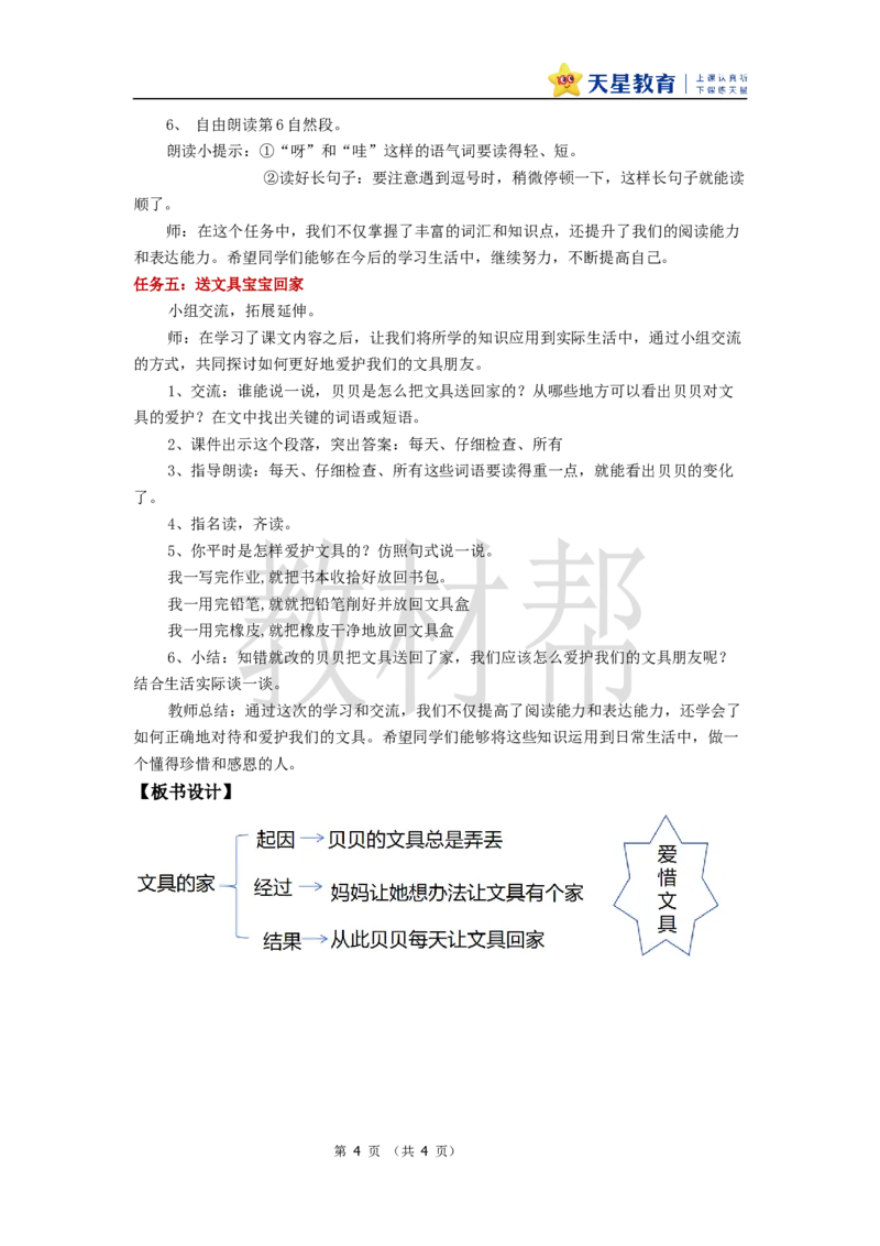 教学设计7.14《文具的家》_2026春小学教辅大合集_5-26春《天星教育》系列_26春《教材帮课件》系列_整书课件+教案统编语文（教材帮）2026春_一下_7.14《文具的家》