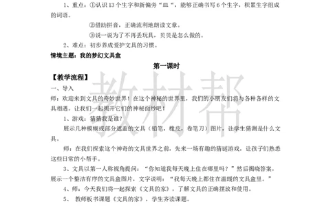 教学设计7.14《文具的家》_2026春小学教辅大合集_5-26春《天星教育》系列_26春《教材帮课件》系列_整书课件+教案统编语文（教材帮）2026春_一下_7.14《文具的家》