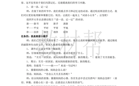 教学设计7.14《文具的家》_2026春小学教辅大合集_5-26春《天星教育》系列_26春《教材帮课件》系列_整书课件+教案统编语文（教材帮）2026春_一下_7.14《文具的家》