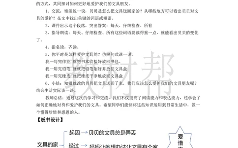 教学设计7.14《文具的家》_2026春小学教辅大合集_5-26春《天星教育》系列_26春《教材帮课件》系列_整书课件+教案统编语文（教材帮）2026春_一下_7.14《文具的家》