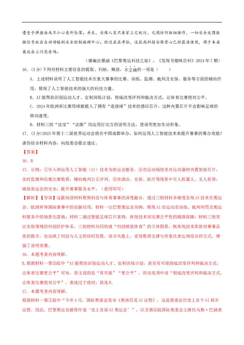 语文（江西卷）（全解全析）_中考复习资料_语数英物化_1语文中考复习_赠送：2025中考模拟题_2025年语文押题预测_语文（江西卷）-2025年中考押题预测卷