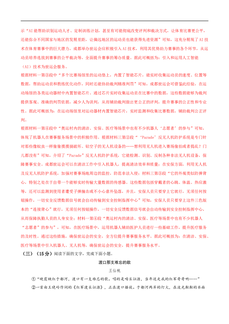 语文（江西卷）（全解全析）_中考复习资料_语数英物化_1语文中考复习_赠送：2025中考模拟题_2025年语文押题预测_语文（江西卷）-2025年中考押题预测卷