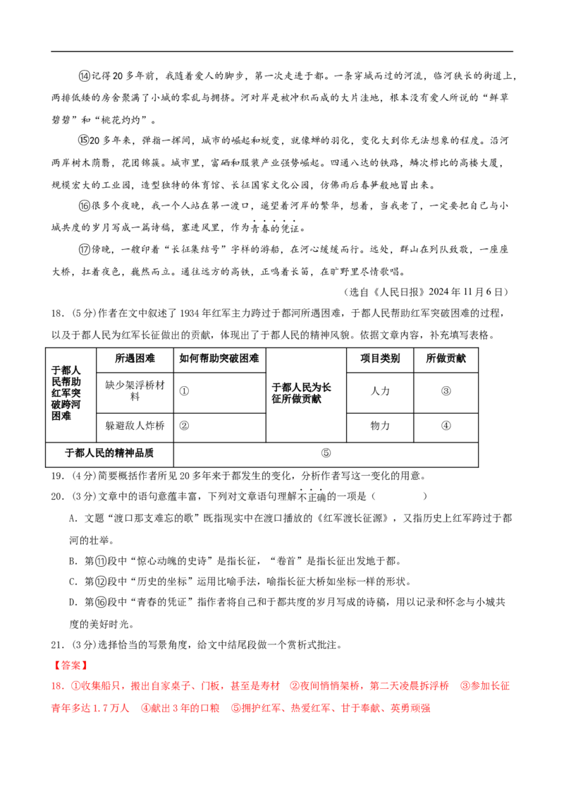 语文（江西卷）（全解全析）_中考复习资料_语数英物化_1语文中考复习_赠送：2025中考模拟题_2025年语文押题预测_语文（江西卷）-2025年中考押题预测卷