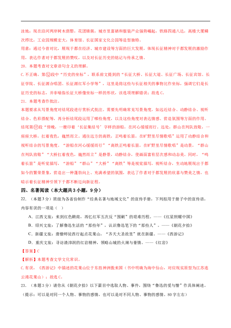 语文（江西卷）（全解全析）_中考复习资料_语数英物化_1语文中考复习_赠送：2025中考模拟题_2025年语文押题预测_语文（江西卷）-2025年中考押题预测卷
