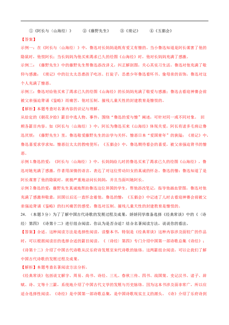 语文（江西卷）（全解全析）_中考复习资料_语数英物化_1语文中考复习_赠送：2025中考模拟题_2025年语文押题预测_语文（江西卷）-2025年中考押题预测卷
