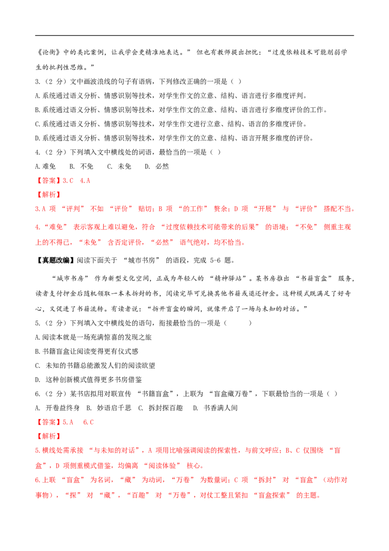 语文（江西卷）（全解全析）_中考复习资料_语数英物化_1语文中考复习_赠送：2025中考模拟题_2025年语文押题预测_语文（江西卷）-2025年中考押题预测卷