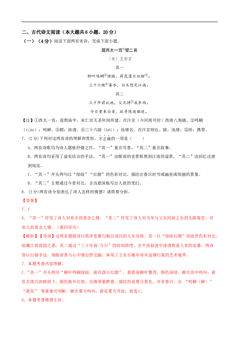 语文（江西卷）（全解全析）_中考复习资料_语数英物化_1语文中考复习_赠送：2025中考模拟题_2025年语文押题预测_语文（江西卷）-2025年中考押题预测卷