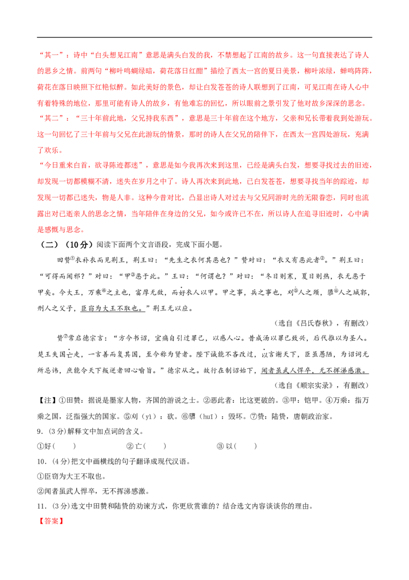 语文（江西卷）（全解全析）_中考复习资料_语数英物化_1语文中考复习_赠送：2025中考模拟题_2025年语文押题预测_语文（江西卷）-2025年中考押题预测卷