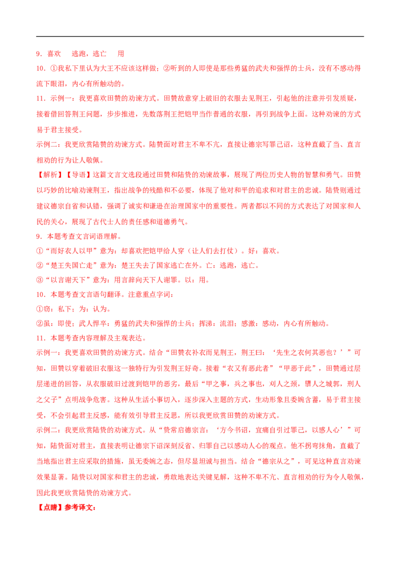 语文（江西卷）（全解全析）_中考复习资料_语数英物化_1语文中考复习_赠送：2025中考模拟题_2025年语文押题预测_语文（江西卷）-2025年中考押题预测卷