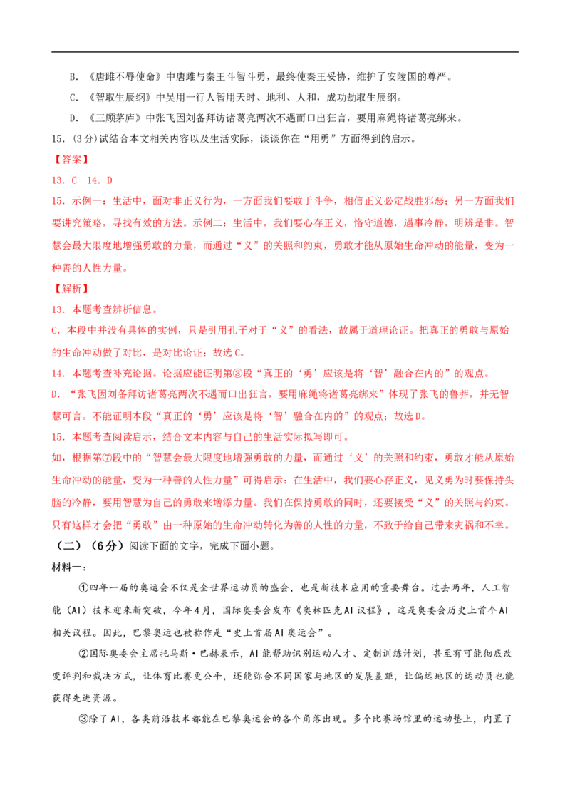 语文（江西卷）（全解全析）_中考复习资料_语数英物化_1语文中考复习_赠送：2025中考模拟题_2025年语文押题预测_语文（江西卷）-2025年中考押题预测卷