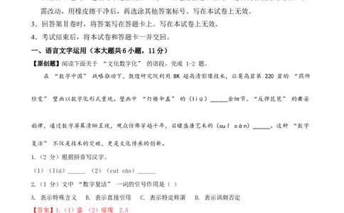 语文（江西卷）（全解全析）_中考复习资料_语数英物化_1语文中考复习_赠送：2025中考模拟题_2025年语文押题预测_语文（江西卷）-2025年中考押题预测卷