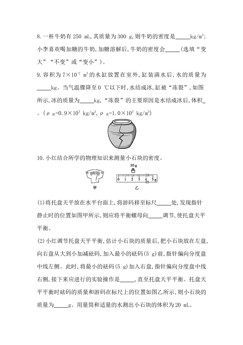 第七讲　质量与密度-学生版_中考复习资料_语数英物化_4物理中考复习_2026年中考复习（更新中）_2026年中考物理一轮复习(1)