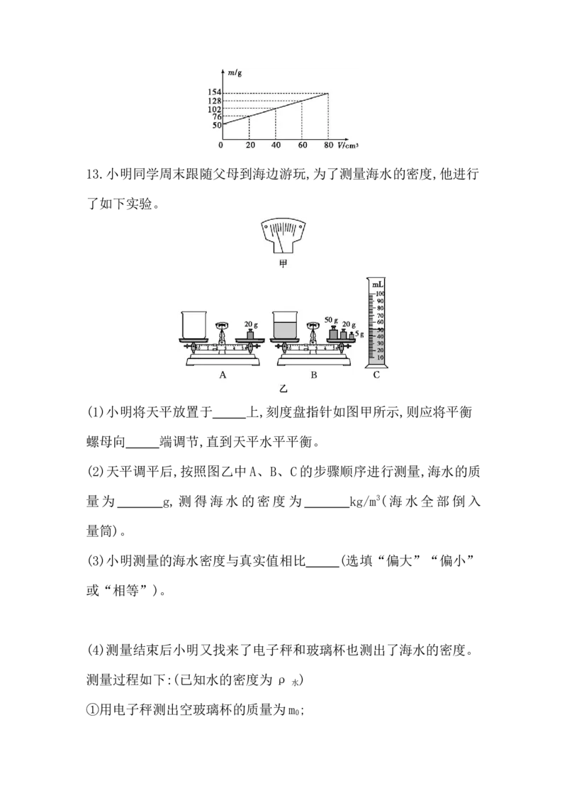第七讲　质量与密度-学生版_中考复习资料_语数英物化_4物理中考复习_2026年中考复习（更新中）_2026年中考物理一轮复习(1)