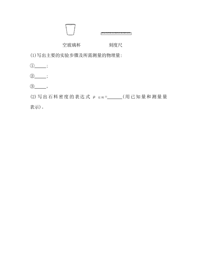 第七讲　质量与密度-学生版_中考复习资料_语数英物化_4物理中考复习_2026年中考复习（更新中）_2026年中考物理一轮复习(1)