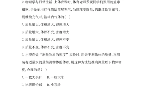 第七讲　质量与密度-学生版_中考复习资料_语数英物化_4物理中考复习_2026年中考复习（更新中）_2026年中考物理一轮复习(1)