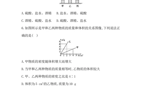 第七讲　质量与密度-学生版_中考复习资料_语数英物化_4物理中考复习_2026年中考复习（更新中）_2026年中考物理一轮复习(1)