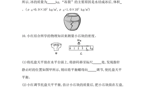 第七讲　质量与密度-学生版_中考复习资料_语数英物化_4物理中考复习_2026年中考复习（更新中）_2026年中考物理一轮复习(1)