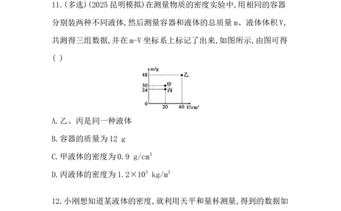 第七讲　质量与密度-学生版_中考复习资料_语数英物化_4物理中考复习_2026年中考复习（更新中）_2026年中考物理一轮复习(1)