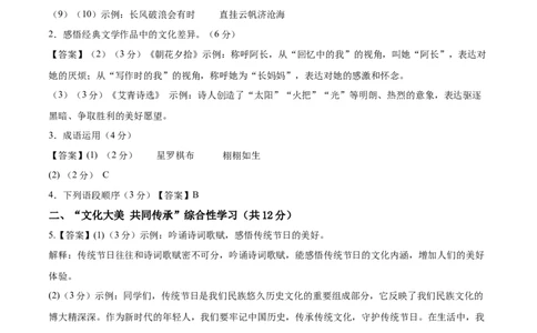 语文（宁夏卷）（参考答案及评分标准）_中考复习资料_语数英物化_1语文中考复习_赠送：2025中考模拟题_2025年语文押题预测_语文（宁夏卷）-2025年中考押题预测卷