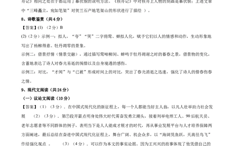 语文（宁夏卷）（参考答案及评分标准）_中考复习资料_语数英物化_1语文中考复习_赠送：2025中考模拟题_2025年语文押题预测_语文（宁夏卷）-2025年中考押题预测卷