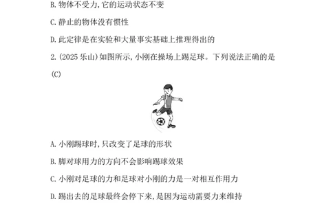 第八讲　力　运动和力_中考复习资料_语数英物化_4物理中考复习_2026年中考复习（更新中）_2026年中考物理一轮复习(1)