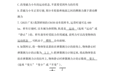 第八讲　力　运动和力_中考复习资料_语数英物化_4物理中考复习_2026年中考复习（更新中）_2026年中考物理一轮复习(1)