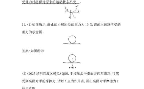 第八讲　力　运动和力_中考复习资料_语数英物化_4物理中考复习_2026年中考复习（更新中）_2026年中考物理一轮复习(1)