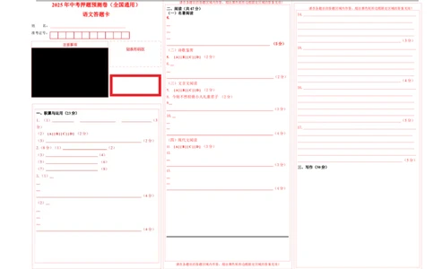 语文（全国通用）（答题卡）_中考复习资料_语数英物化_1语文中考复习_赠送：2025中考模拟题_2025年语文押题预测_语文（全国通用）-2025年中考押题预测卷