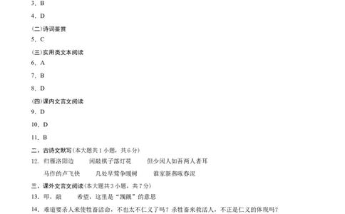 语文01（天津卷）（参考答案及评分标准）_中考复习资料_语数英物化_1语文中考复习_赠送：2025中考模拟题_2025年语文押题预测_语文01（天津卷）-2025年中考押题预测卷