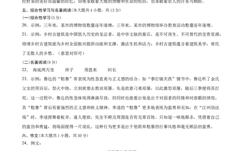 语文01（天津卷）（参考答案及评分标准）_中考复习资料_语数英物化_1语文中考复习_赠送：2025中考模拟题_2025年语文押题预测_语文01（天津卷）-2025年中考押题预测卷