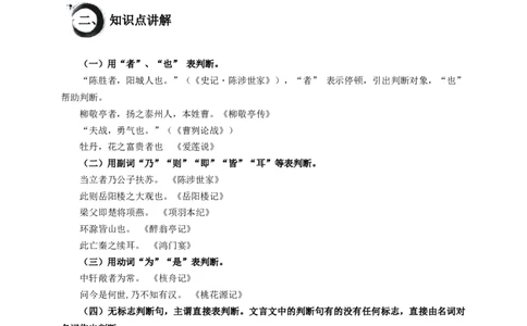 考点09：判断句（原卷版）_中考复习资料_语数英物化_1语文中考复习_2026年中考复习（更新中）_2026中考语文一轮文言文高频考点攻略学案