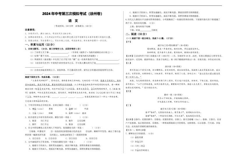 语文（徐州卷）（考试版A3）_中考复习资料_语数英物化_1语文中考复习_赠送：2024中考模拟题_三模（40套）_语文（徐州卷）