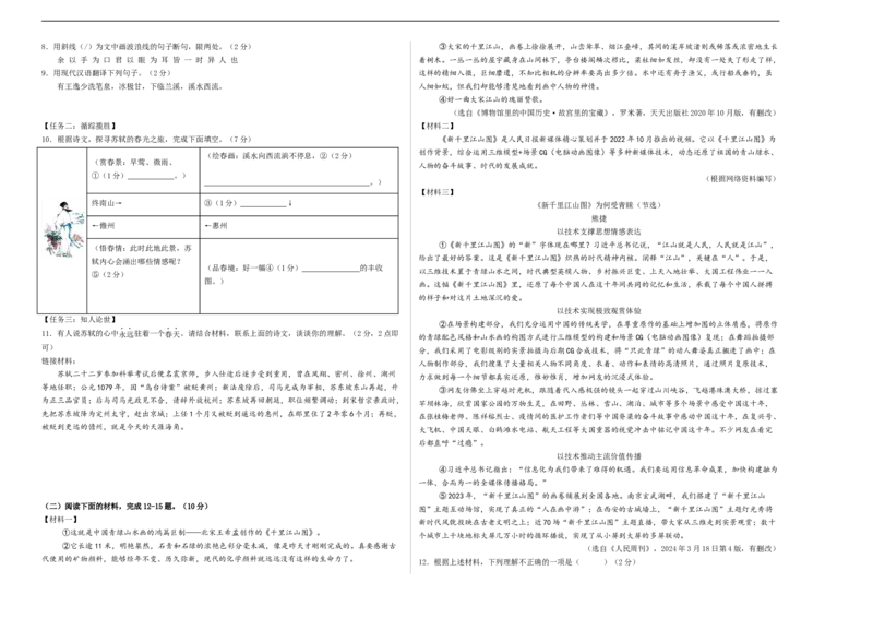 语文（徐州卷）（考试版A3）_中考复习资料_语数英物化_1语文中考复习_赠送：2024中考模拟题_三模（40套）_语文（徐州卷）