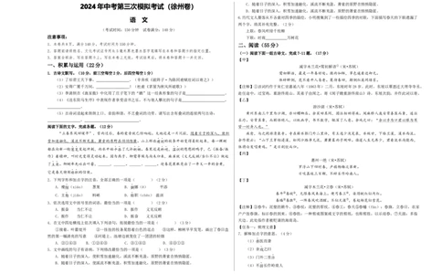 语文（徐州卷）（考试版A3）_中考复习资料_语数英物化_1语文中考复习_赠送：2024中考模拟题_三模（40套）_语文（徐州卷）